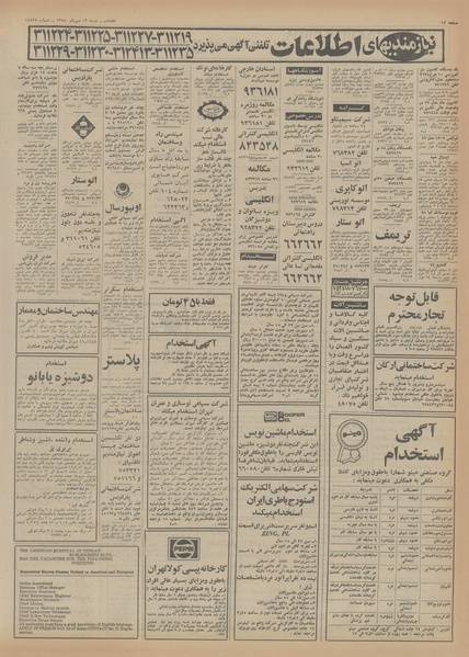 پرونده:Ettelaat13540712.pdf