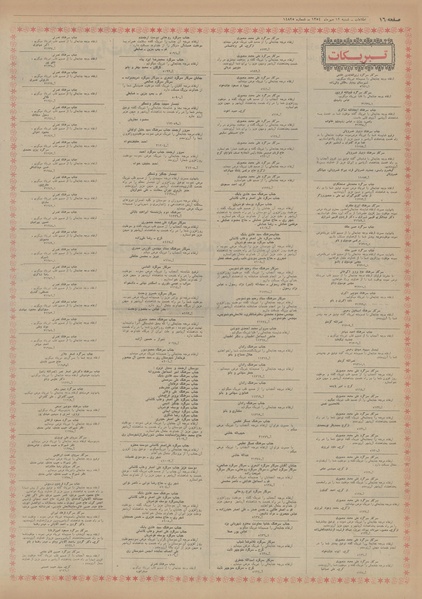 پرونده:Ettelaat13540712.pdf