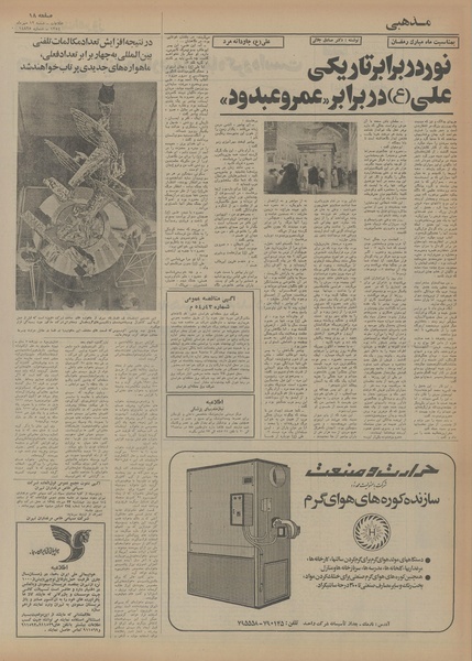 پرونده:Ettelaat13540712.pdf