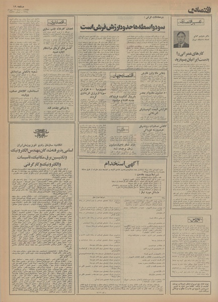 پرونده:Ettelaat13540712.pdf