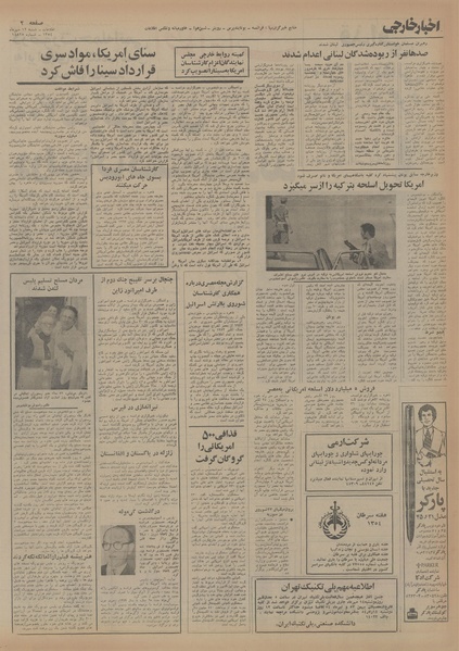 پرونده:Ettelaat13540712.pdf