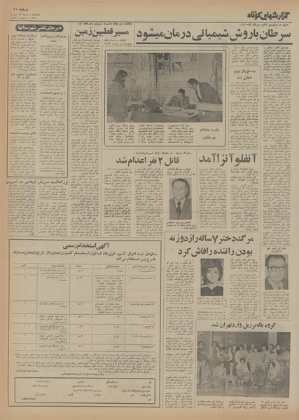 پرونده:Ettelaat13540712.pdf