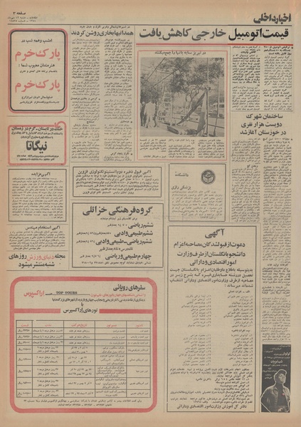 پرونده:Ettelaat13540712.pdf