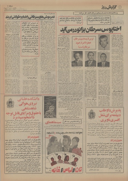 پرونده:Ettelaat13540712.pdf