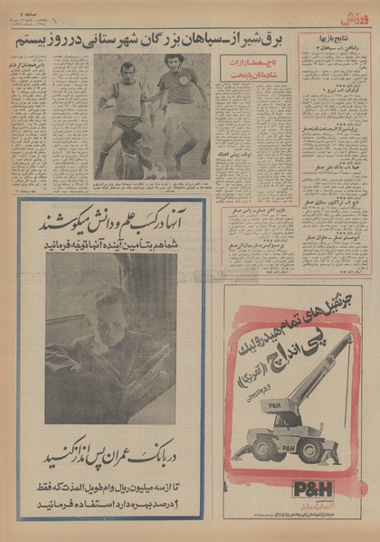 پرونده:Ettelaat13540712.pdf