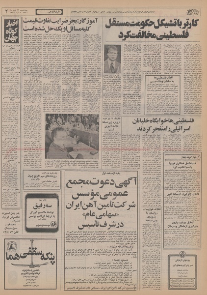 پرونده:Ettelaat13560422.pdf