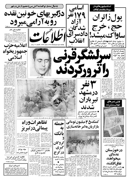 پرونده:Ettelaat13580203.pdf