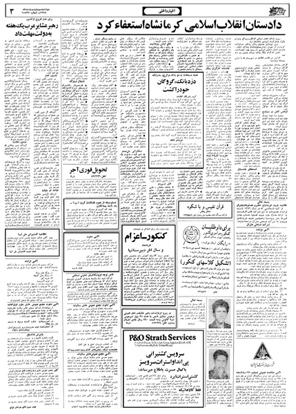 پرونده:Ettelaat13580203.pdf