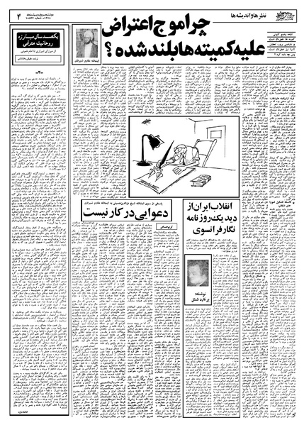 پرونده:Ettelaat13580203.pdf