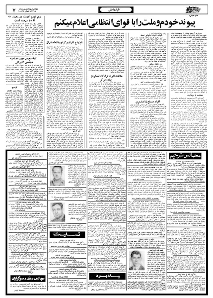 پرونده:Ettelaat13580203.pdf