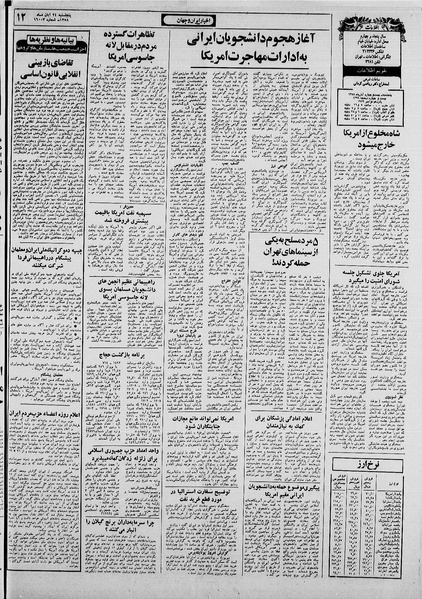 پرونده:Ettelaat13580824.pdf