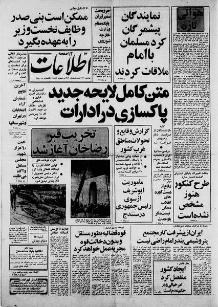 پرونده:Ettelaat13590222.pdf