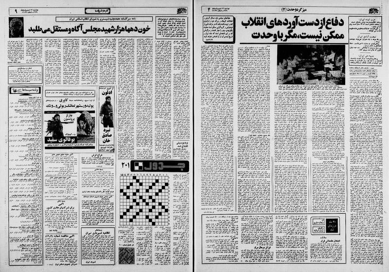 پرونده:Ettelaat13590222.pdf