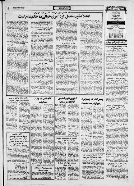 پرونده:Ettelaat13590222.pdf