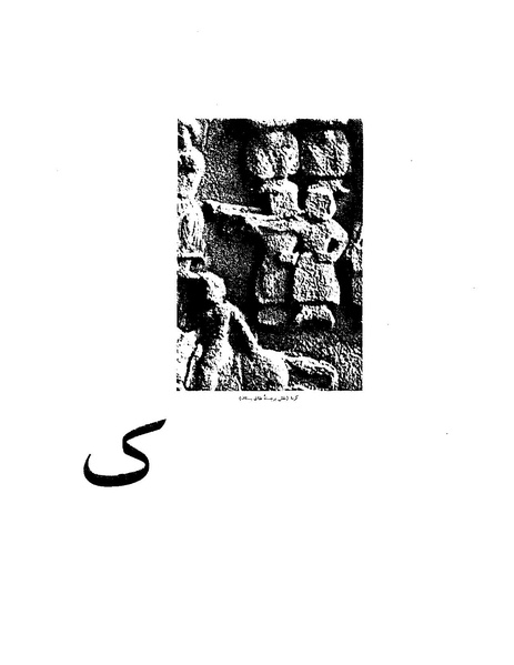 پرونده:دانشنامه موسيقی حرف ک.PDF