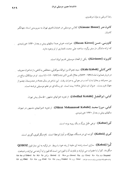 پرونده:دانشنامه موسيقی حرف ک.PDF