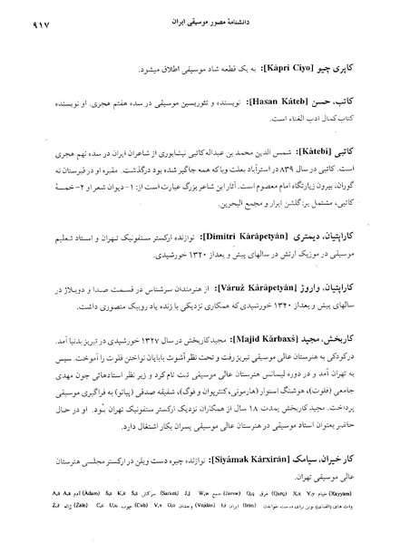 پرونده:دانشنامه موسيقی حرف ک.PDF