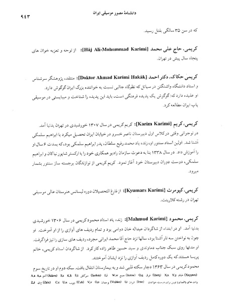 پرونده:دانشنامه موسيقی حرف ک.PDF