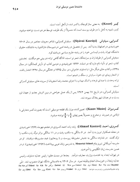 پرونده:دانشنامه موسيقی حرف ک.PDF
