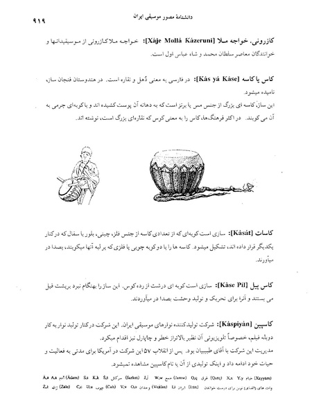 پرونده:دانشنامه موسيقی حرف ک.PDF