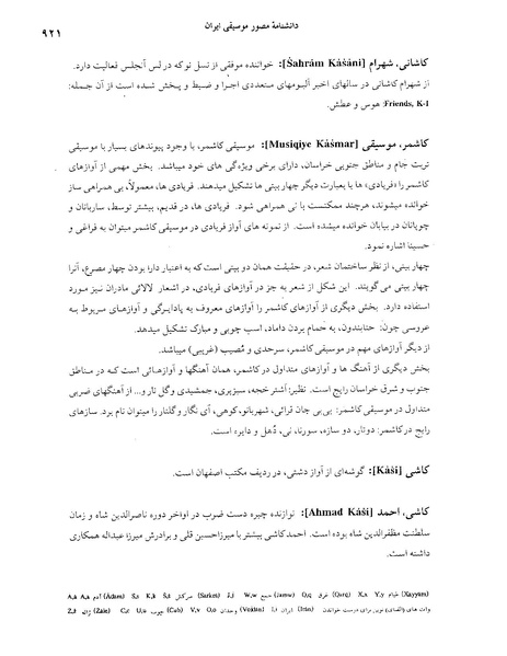 پرونده:دانشنامه موسيقی حرف ک.PDF