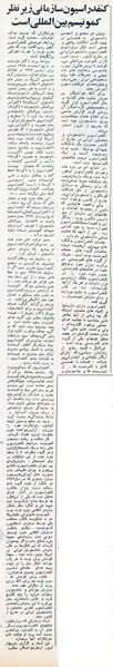 پرونده:ConfederationIranianStudentsCommunismInternational2.jpg