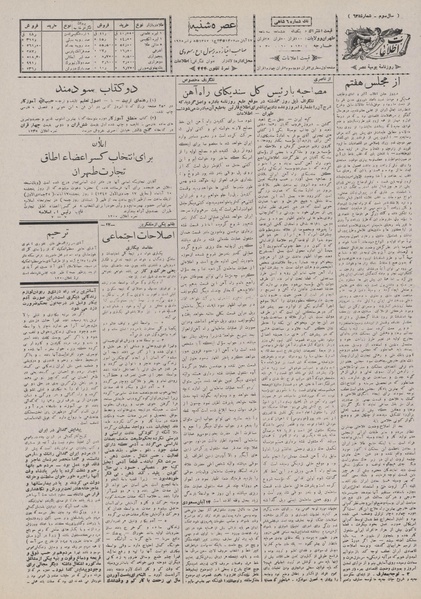 پرونده:Ettelaat13070817.pdf