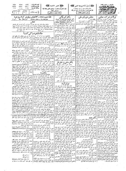 پرونده:Ettelaat13090811.pdf