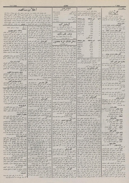 پرونده:Ettelaat13110812.pdf
