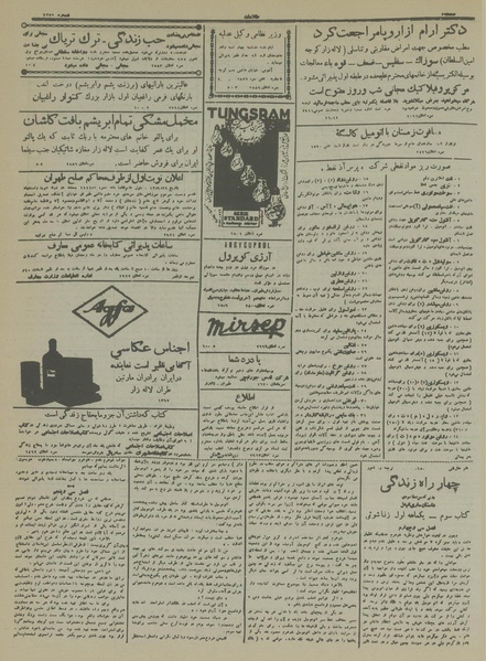 پرونده:Ettelaat13131002.pdf