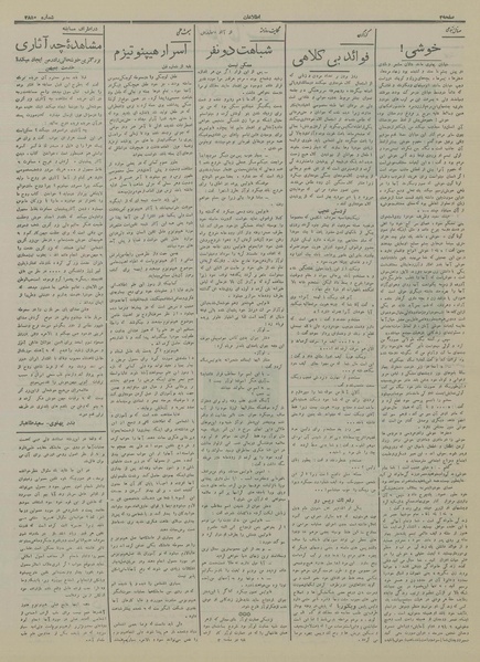 پرونده:Ettelaat13150430.pdf