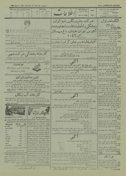 پرونده:Ettelaat13160609.pdf