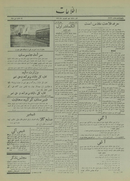 پرونده:Ettelaat13160609.pdf