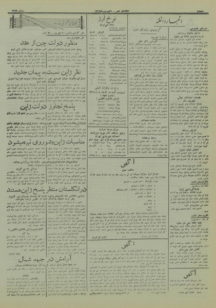 پرونده:Ettelaat13160609.pdf