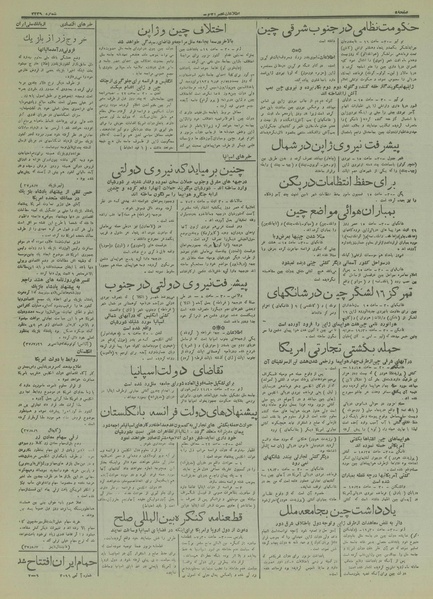 پرونده:Ettelaat13160609.pdf