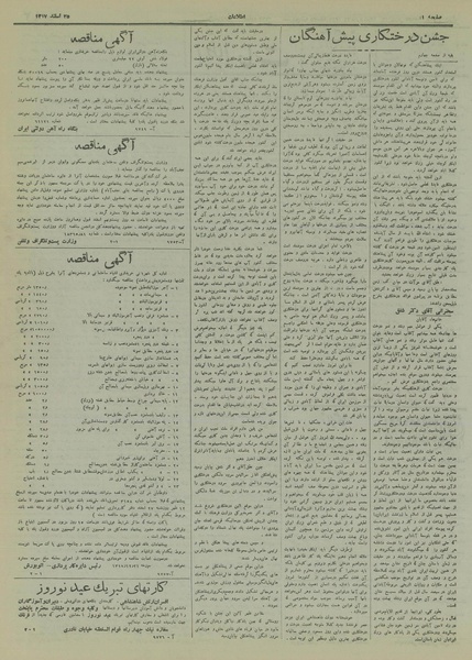 پرونده:Ettelaat13171225.pdf