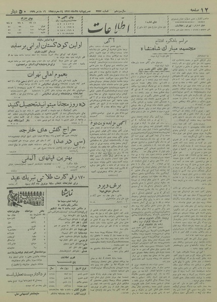 پرونده:Ettelaat13171225.pdf