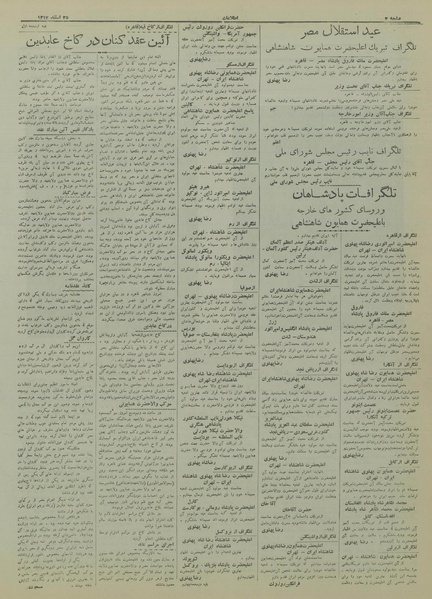 پرونده:Ettelaat13171225.pdf