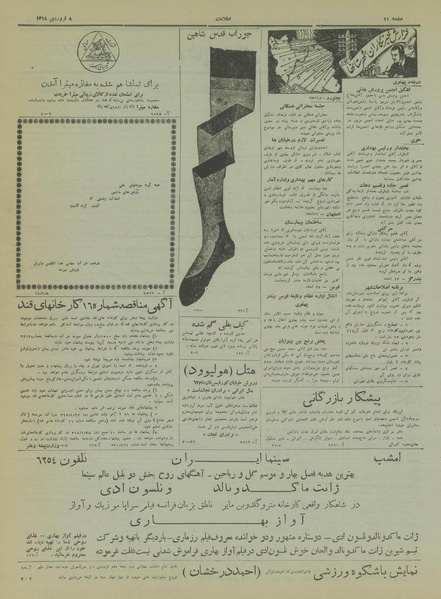 پرونده:Ettelaat13180108.pdf