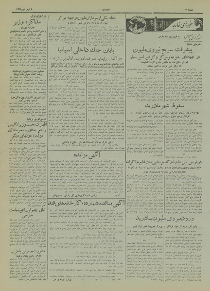 پرونده:Ettelaat13180108.pdf