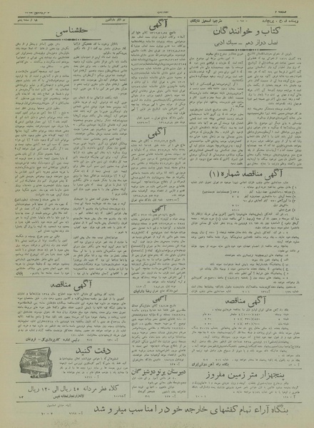 پرونده:Ettelaat13180108.pdf