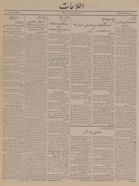 پرونده:Ettelaat13190511.pdf