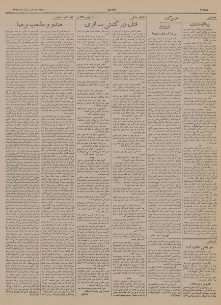 پرونده:Ettelaat13190511.pdf