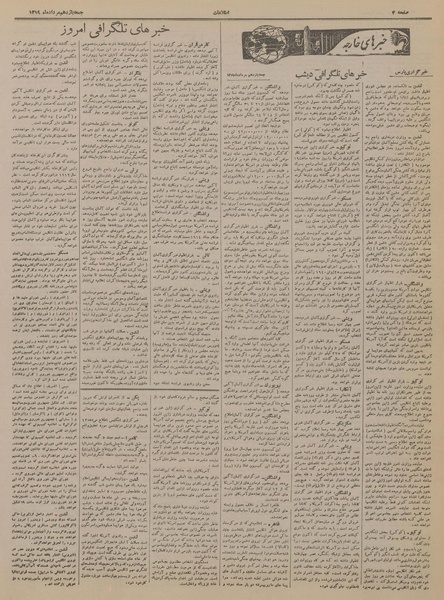 پرونده:Ettelaat13190511.pdf