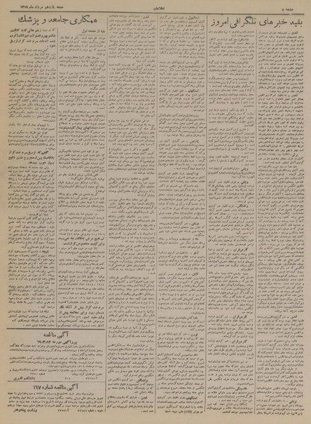 پرونده:Ettelaat13190511.pdf