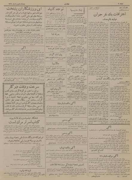 پرونده:Ettelaat13190511.pdf