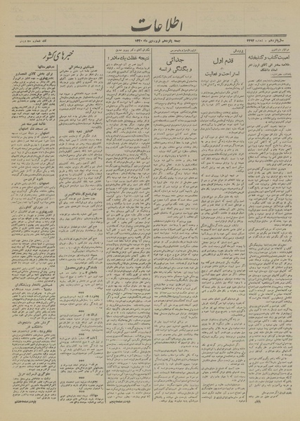 پرونده:Ettelaat13200115.pdf