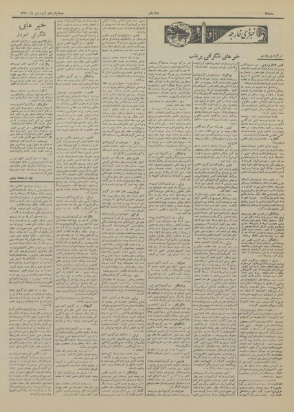 پرونده:Ettelaat13200115.pdf