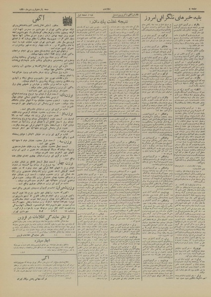 پرونده:Ettelaat13200115.pdf