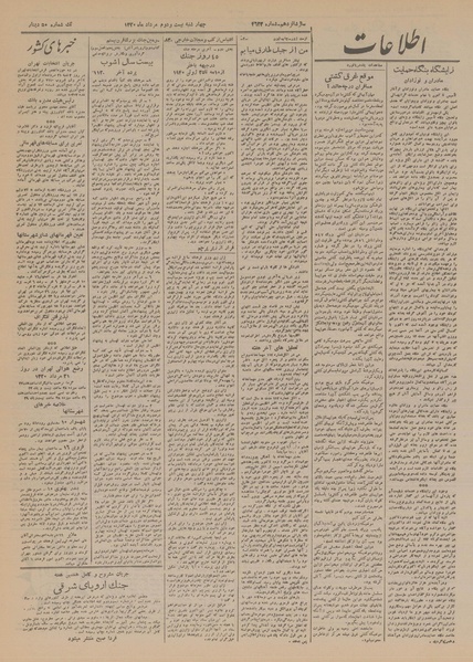 پرونده:Ettelaat13200522.pdf